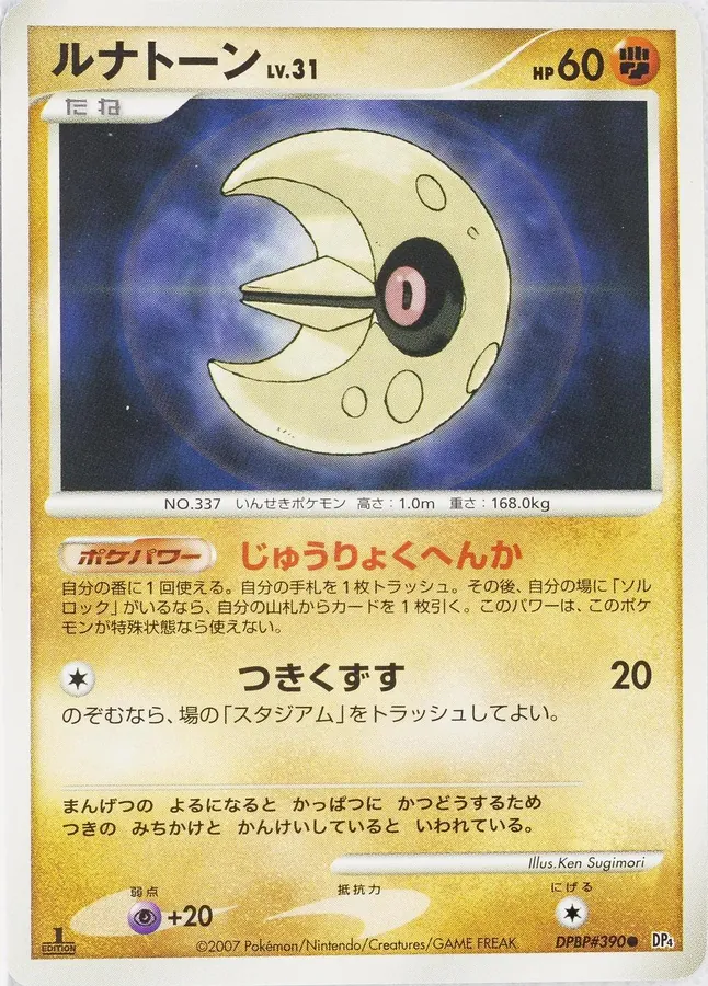Japanese Moonlit Pursuit Lunatone Pokémon card